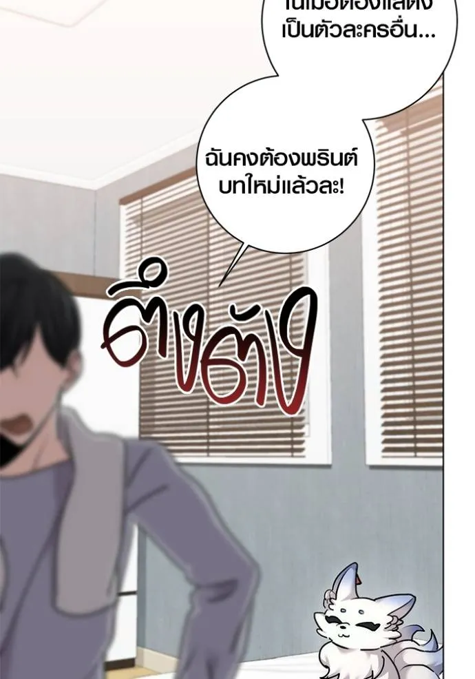 Aura of a Genius Actor ออร่าของนักแสดงอัจฉริยะ ตอนที่ 30 หน้า 95