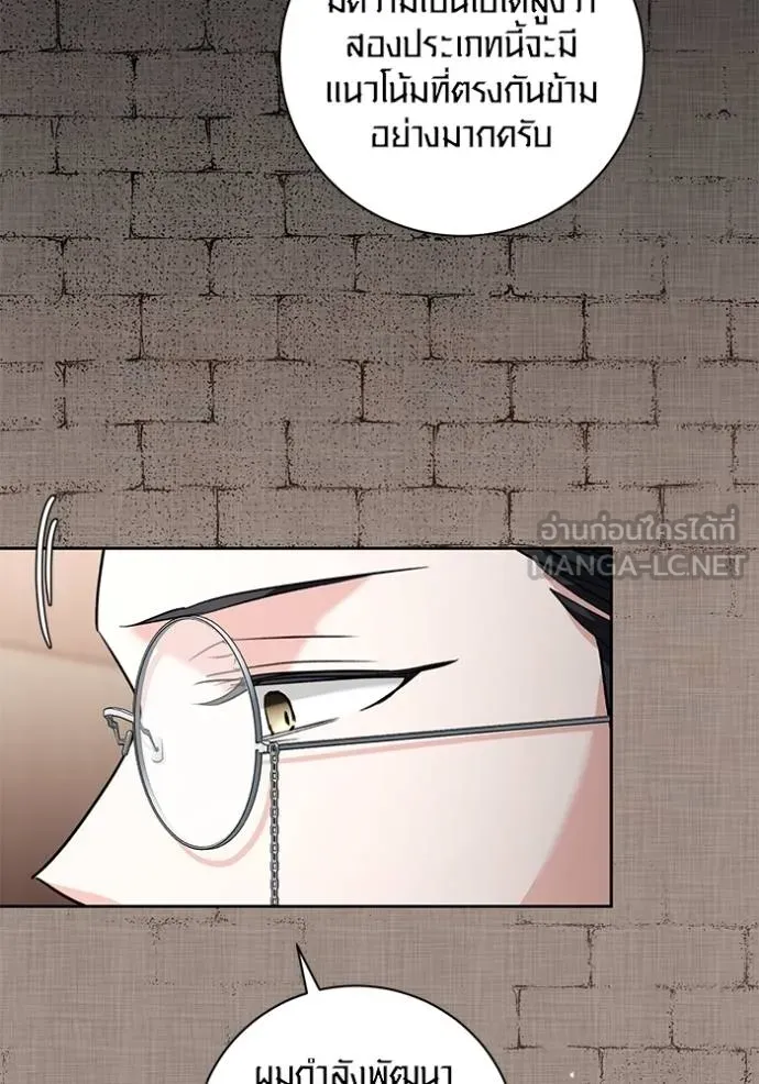 Aura of a Genius Actor ออร่าของนักแสดงอัจฉริยะ ตอนที่ 31 หน้า 12