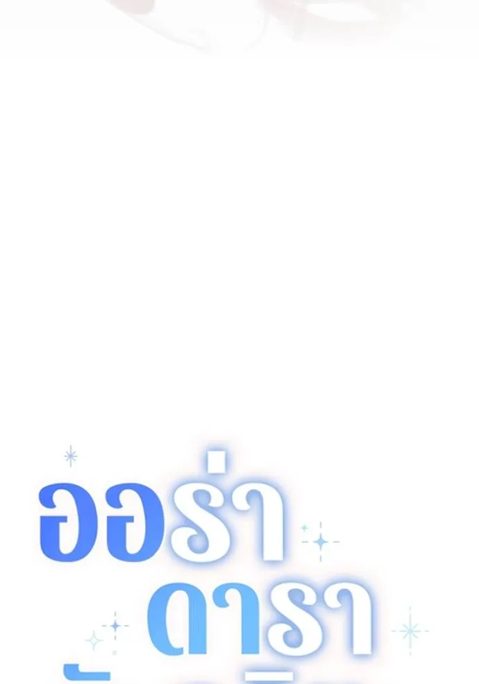 Aura of a Genius Actor ออร่าของนักแสดงอัจฉริยะ ตอนที่ 31 หน้า 19