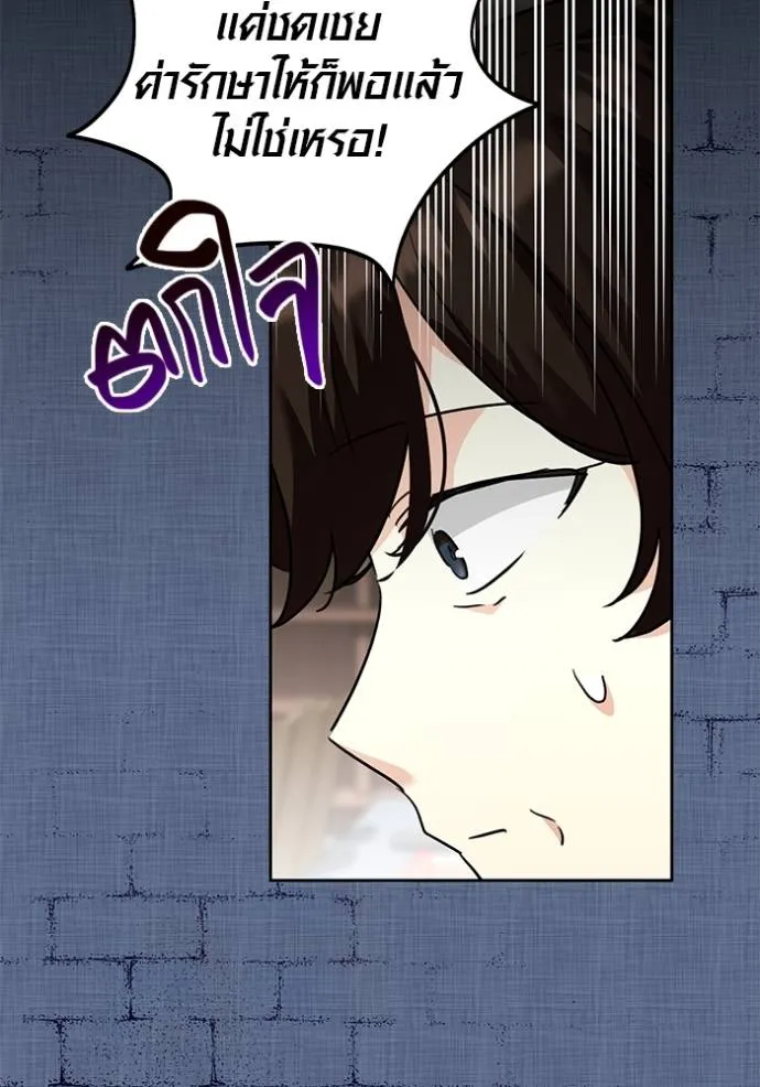 Aura of a Genius Actor ออร่าของนักแสดงอัจฉริยะ ตอนที่ 31 หน้า 65