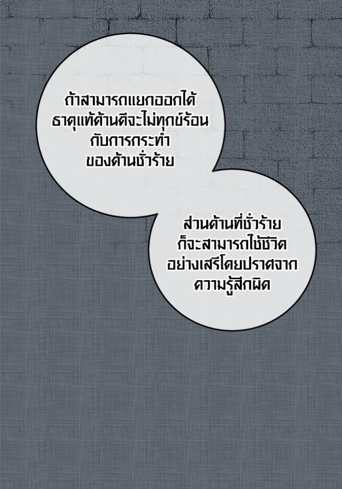 Aura of a Genius Actor ออร่าของนักแสดงอัจฉริยะ ตอนที่ 32 หน้า 100