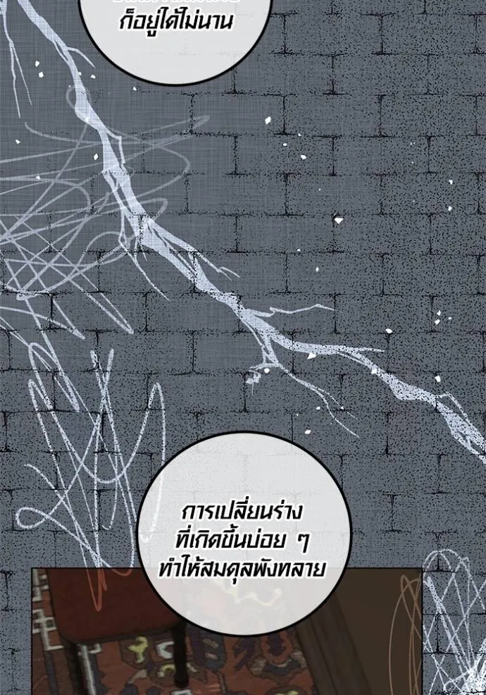 Aura of a Genius Actor ออร่าของนักแสดงอัจฉริยะ ตอนที่ 32 หน้า 103