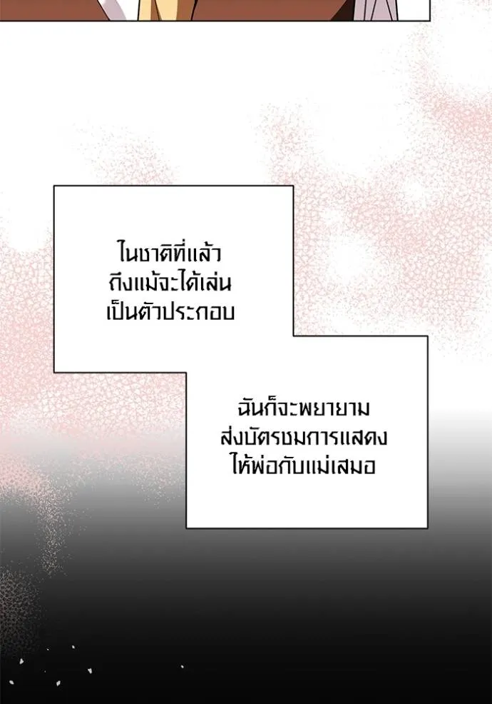 Aura of a Genius Actor ออร่าของนักแสดงอัจฉริยะ ตอนที่ 32 หน้า 121