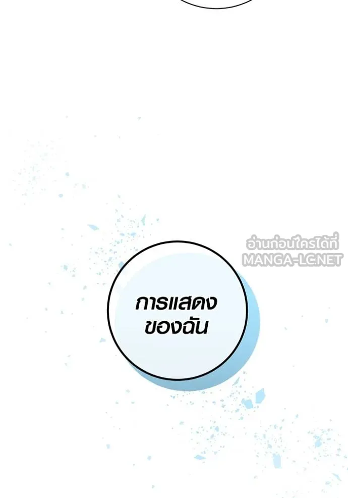 Aura of a Genius Actor ออร่าของนักแสดงอัจฉริยะ ตอนที่ 32 หน้า 135