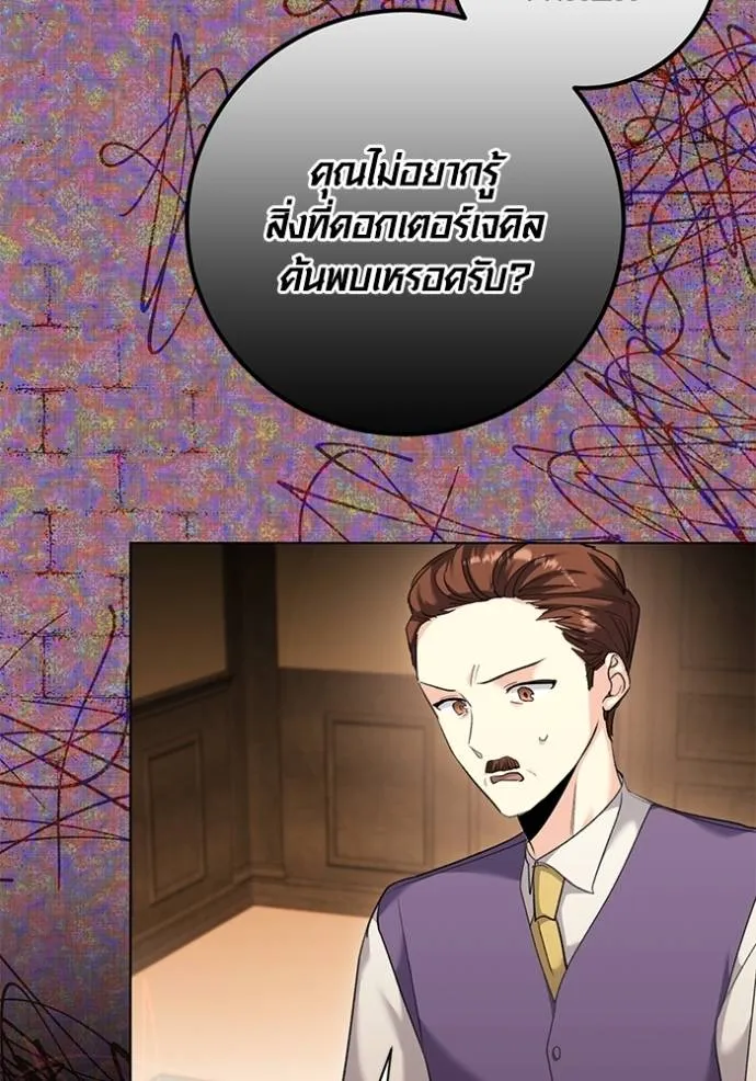 Aura of a Genius Actor ออร่าของนักแสดงอัจฉริยะ ตอนที่ 32 หน้า 67