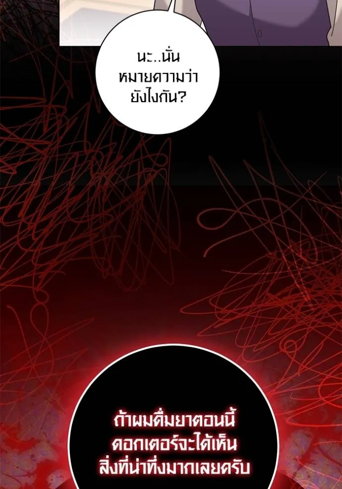 Aura of a Genius Actor ออร่าของนักแสดงอัจฉริยะ ตอนที่ 32 หน้า 68