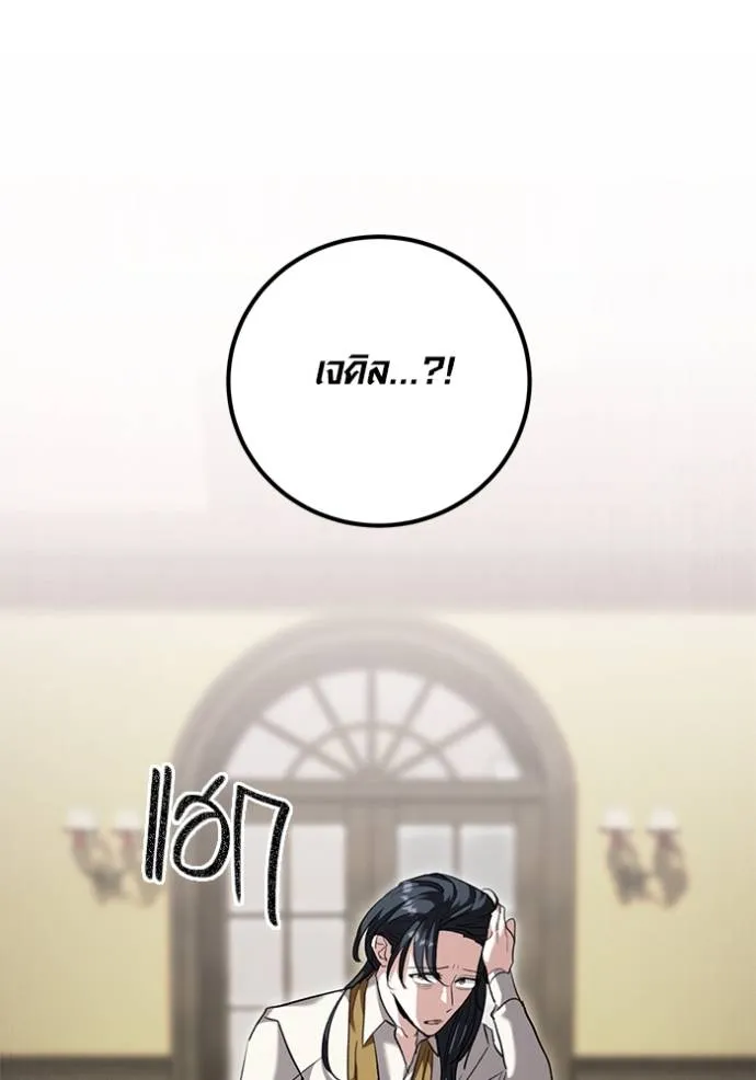Aura of a Genius Actor ออร่าของนักแสดงอัจฉริยะ ตอนที่ 32 หน้า 85