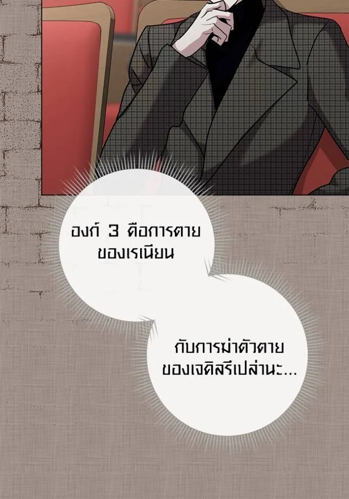 Aura of a Genius Actor ออร่าของนักแสดงอัจฉริยะ ตอนที่ 32 หน้า 88