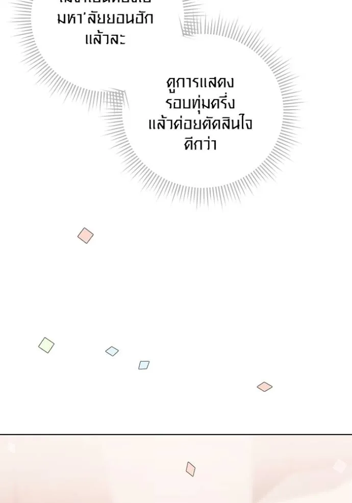 Aura of a Genius Actor ออร่าของนักแสดงอัจฉริยะ ตอนที่ 33 หน้า 122