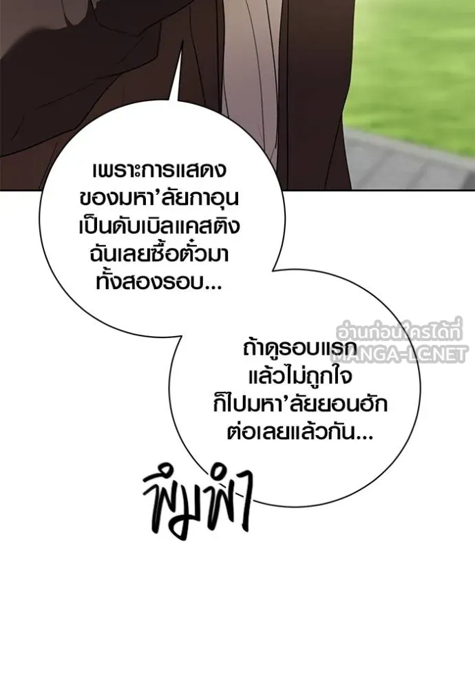 Aura of a Genius Actor ออร่าของนักแสดงอัจฉริยะ ตอนที่ 33 หน้า 57