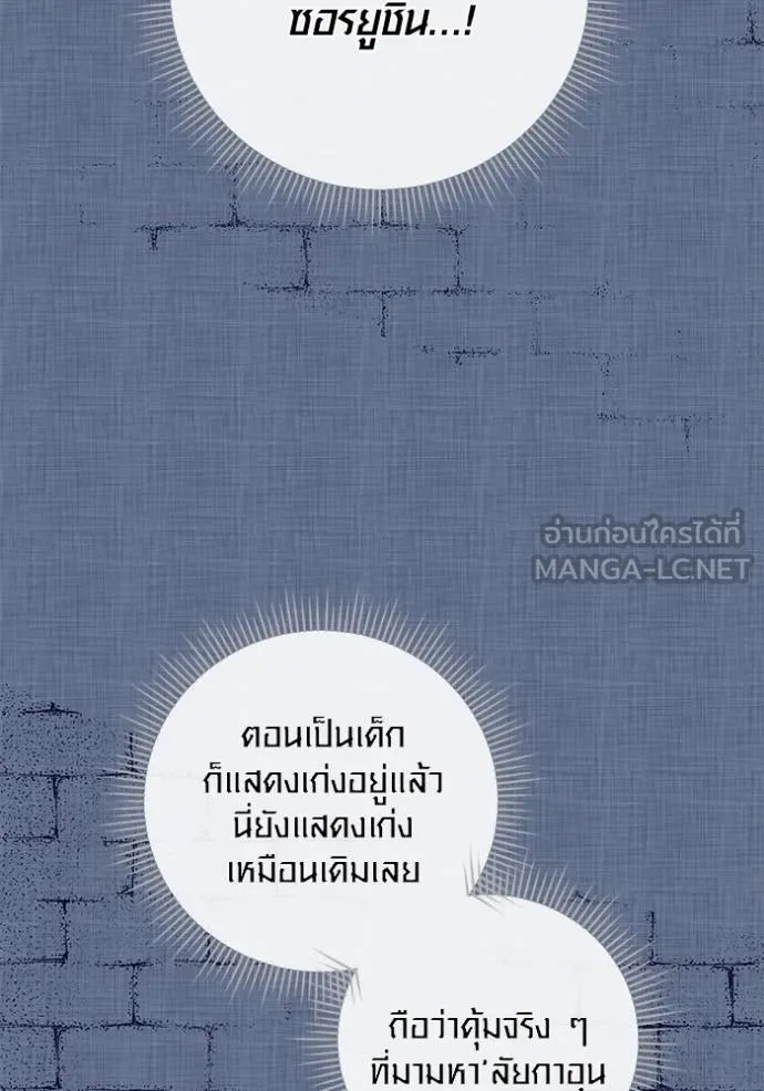 Aura of a Genius Actor ออร่าของนักแสดงอัจฉริยะ ตอนที่ 33 หน้า 81