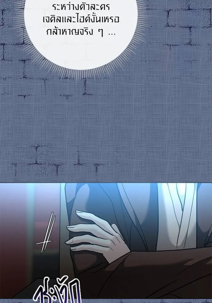 Aura of a Genius Actor ออร่าของนักแสดงอัจฉริยะ ตอนที่ 33 หน้า 83