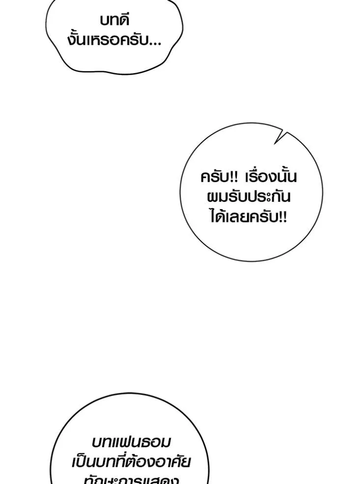 Aura of a Genius Actor ออร่าของนักแสดงอัจฉริยะ ตอนที่ 34 หน้า 100