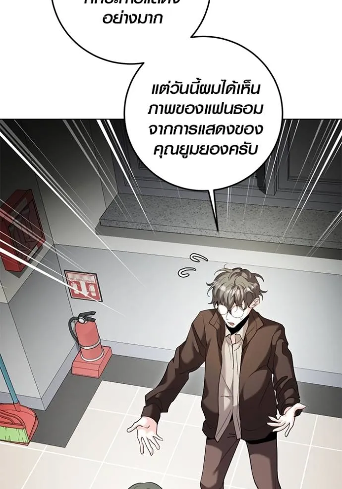 Aura of a Genius Actor ออร่าของนักแสดงอัจฉริยะ ตอนที่ 34 หน้า 101