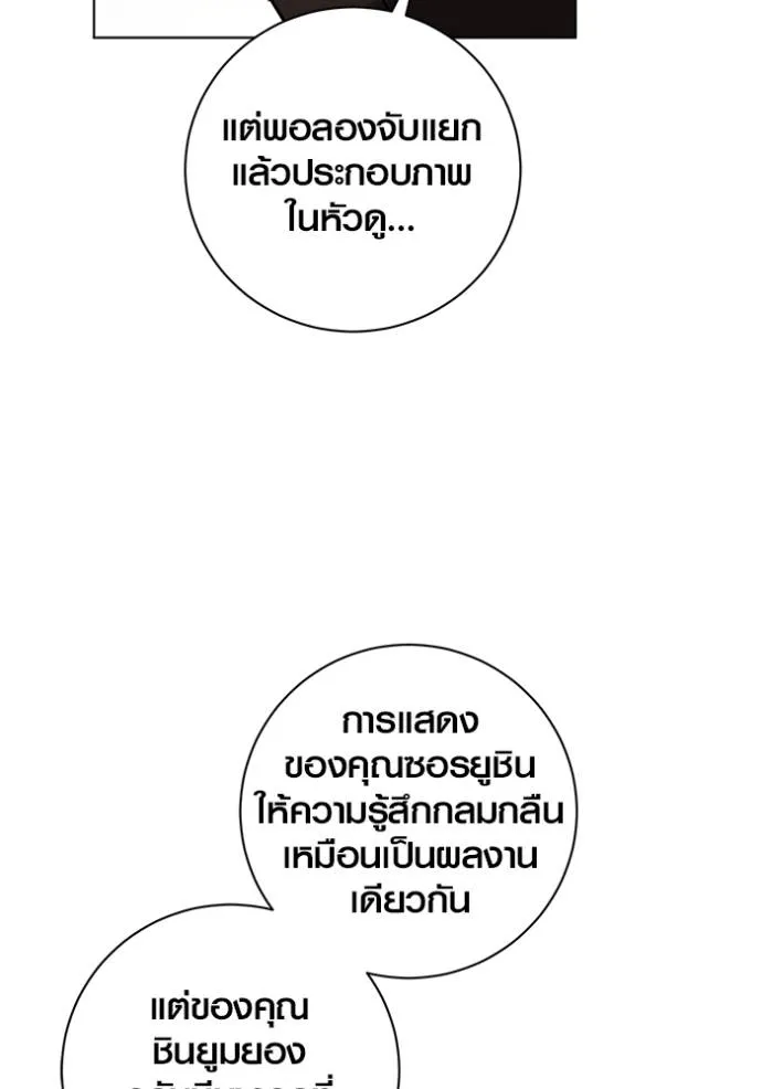 Aura of a Genius Actor ออร่าของนักแสดงอัจฉริยะ ตอนที่ 34 หน้า 112