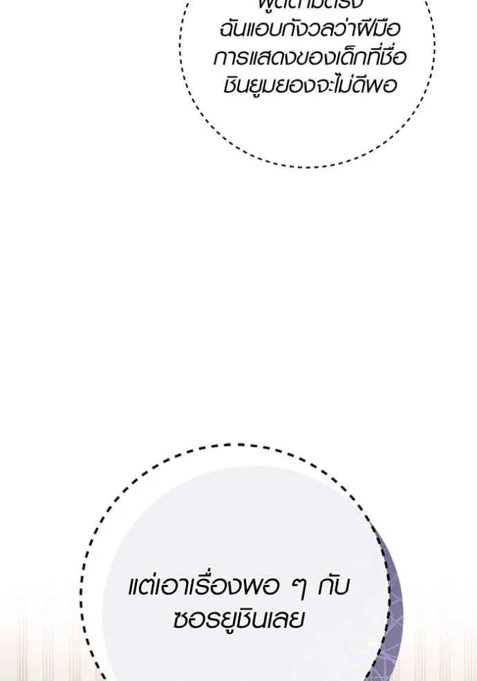 Aura of a Genius Actor ออร่าของนักแสดงอัจฉริยะ ตอนที่ 34 หน้า 34