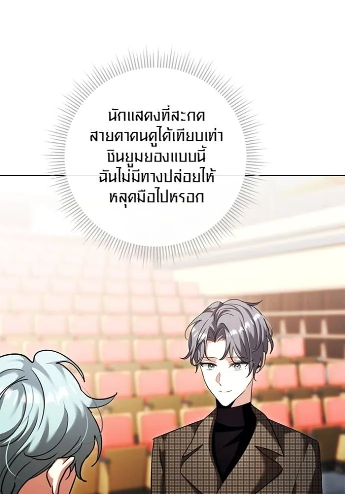 Aura of a Genius Actor ออร่าของนักแสดงอัจฉริยะ ตอนที่ 34 หน้า 52