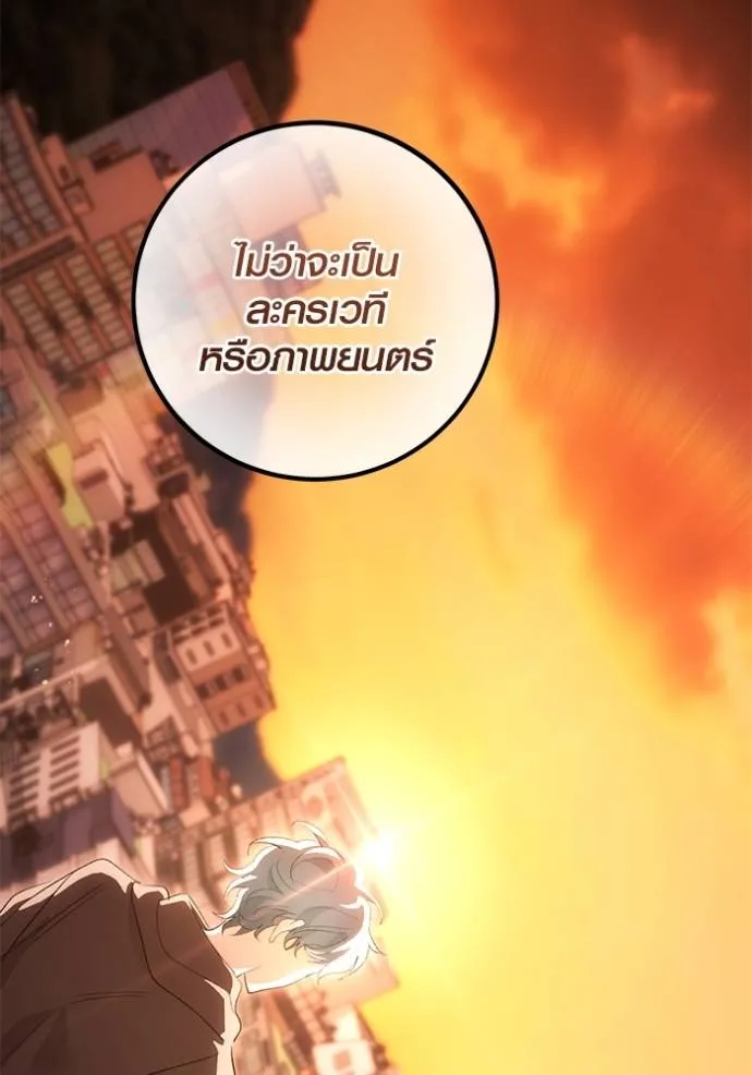 Aura of a Genius Actor ออร่าของนักแสดงอัจฉริยะ ตอนที่ 34 หน้า 59