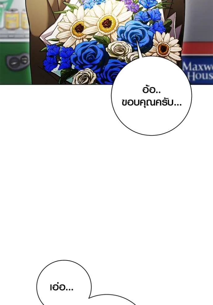 Aura of a Genius Actor ออร่าของนักแสดงอัจฉริยะ ตอนที่ 34 หน้า 76