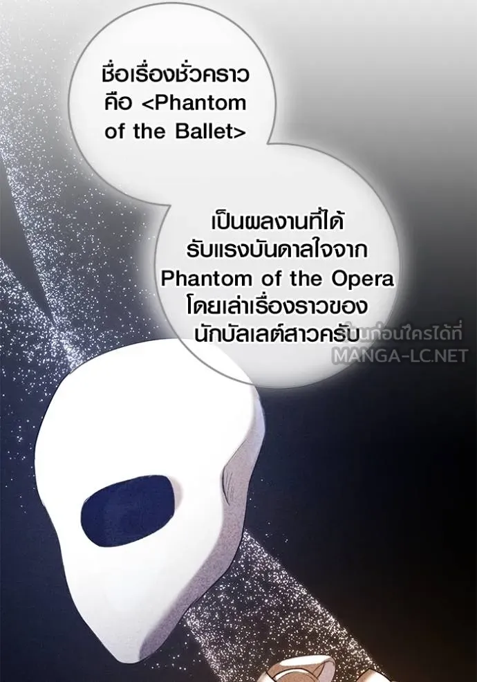 Aura of a Genius Actor ออร่าของนักแสดงอัจฉริยะ ตอนที่ 34 หน้า 84