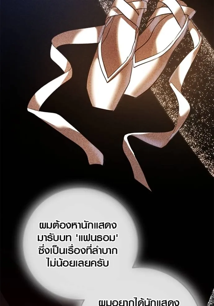 Aura of a Genius Actor ออร่าของนักแสดงอัจฉริยะ ตอนที่ 34 หน้า 85