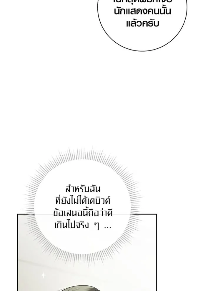 Aura of a Genius Actor ออร่าของนักแสดงอัจฉริยะ ตอนที่ 34 หน้า 89