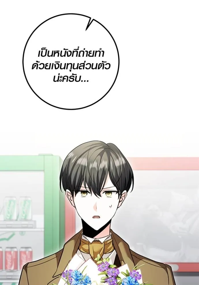 Aura of a Genius Actor ออร่าของนักแสดงอัจฉริยะ ตอนที่ 34 หน้า 94