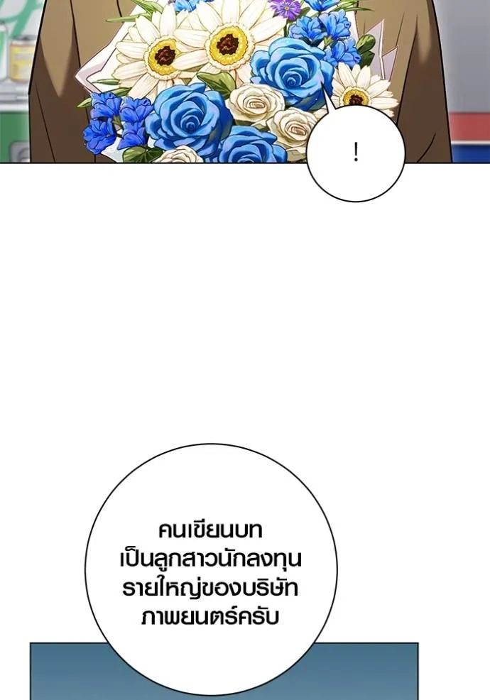 Aura of a Genius Actor ออร่าของนักแสดงอัจฉริยะ ตอนที่ 34 หน้า 95