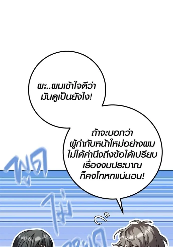 Aura of a Genius Actor ออร่าของนักแสดงอัจฉริยะ ตอนที่ 34 หน้า 98