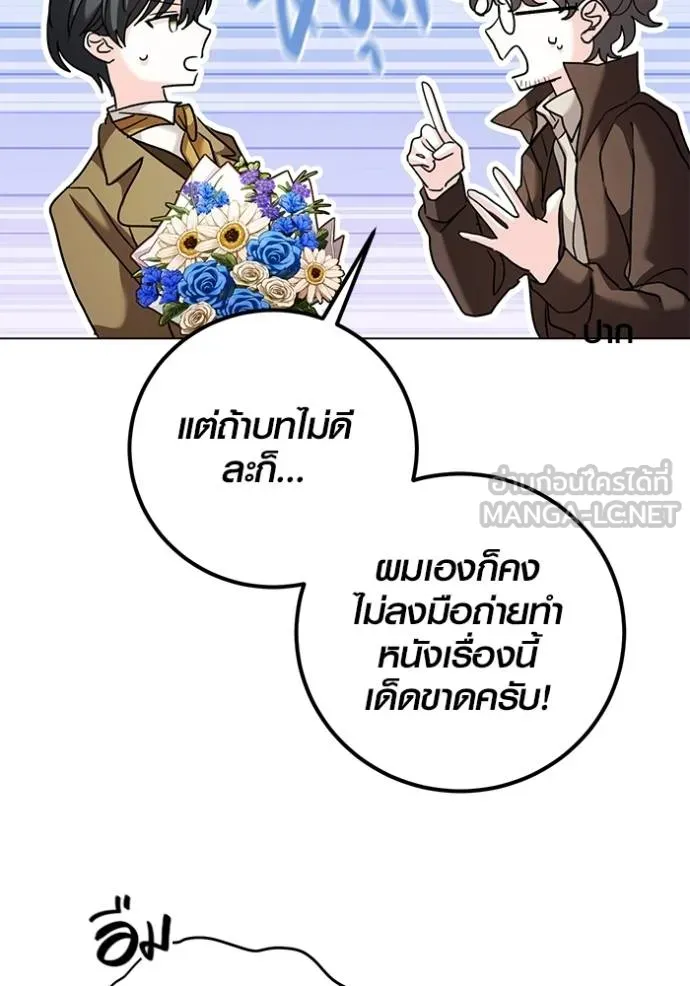 Aura of a Genius Actor ออร่าของนักแสดงอัจฉริยะ ตอนที่ 34 หน้า 99