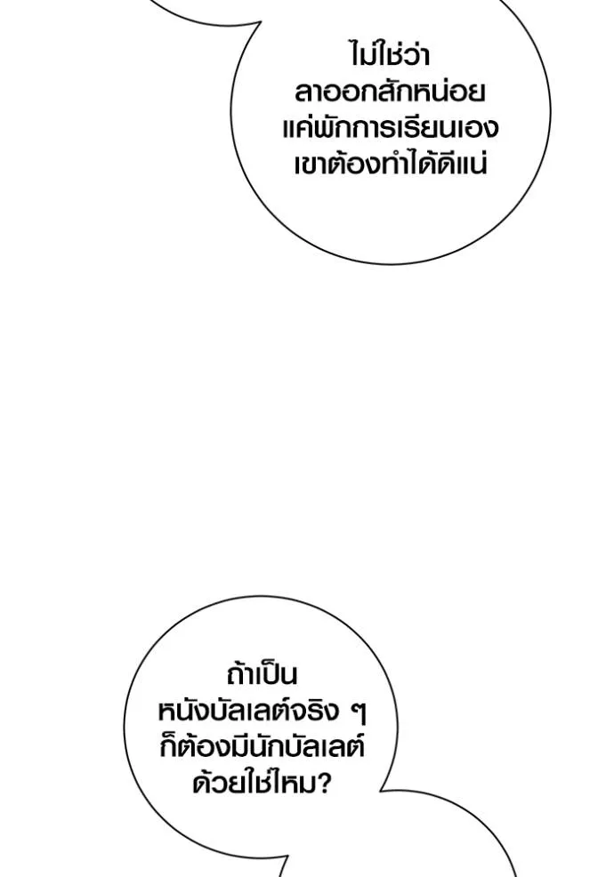 Aura of a Genius Actor ออร่าของนักแสดงอัจฉริยะ ตอนที่ 38 หน้า 107