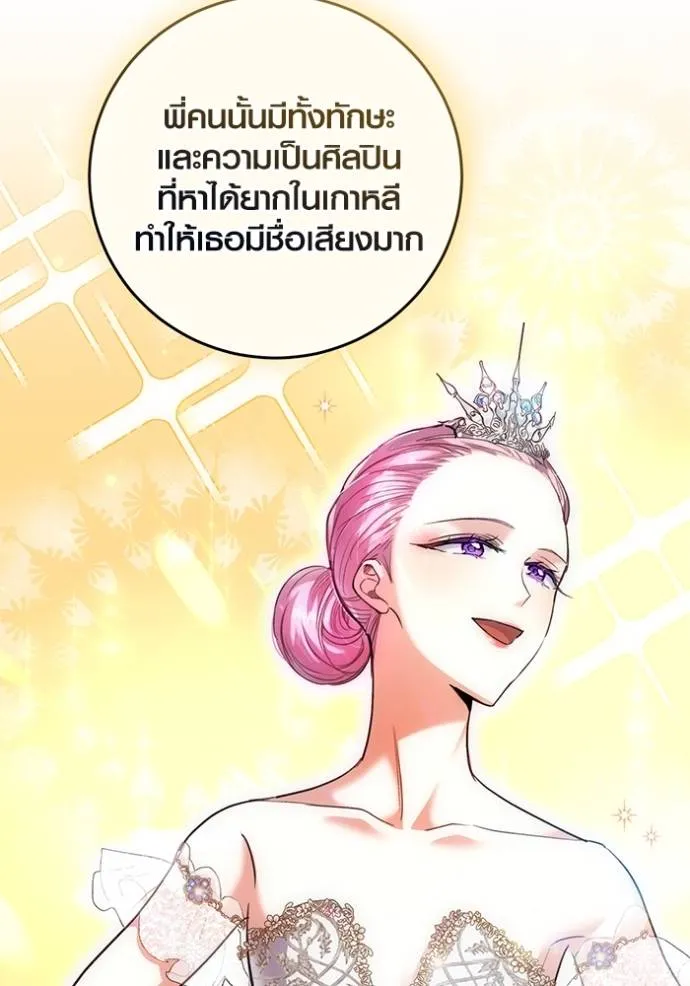 Aura of a Genius Actor ออร่าของนักแสดงอัจฉริยะ ตอนที่ 38 หน้า 116