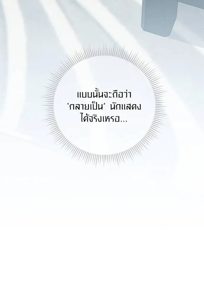 Aura of a Genius Actor ออร่าของนักแสดงอัจฉริยะ ตอนที่ 38 หน้า 122