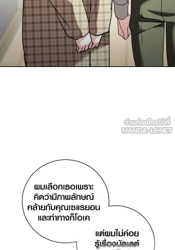 Aura of a Genius Actor ออร่าของนักแสดงอัจฉริยะ ตอนที่ 38 หน้า 135