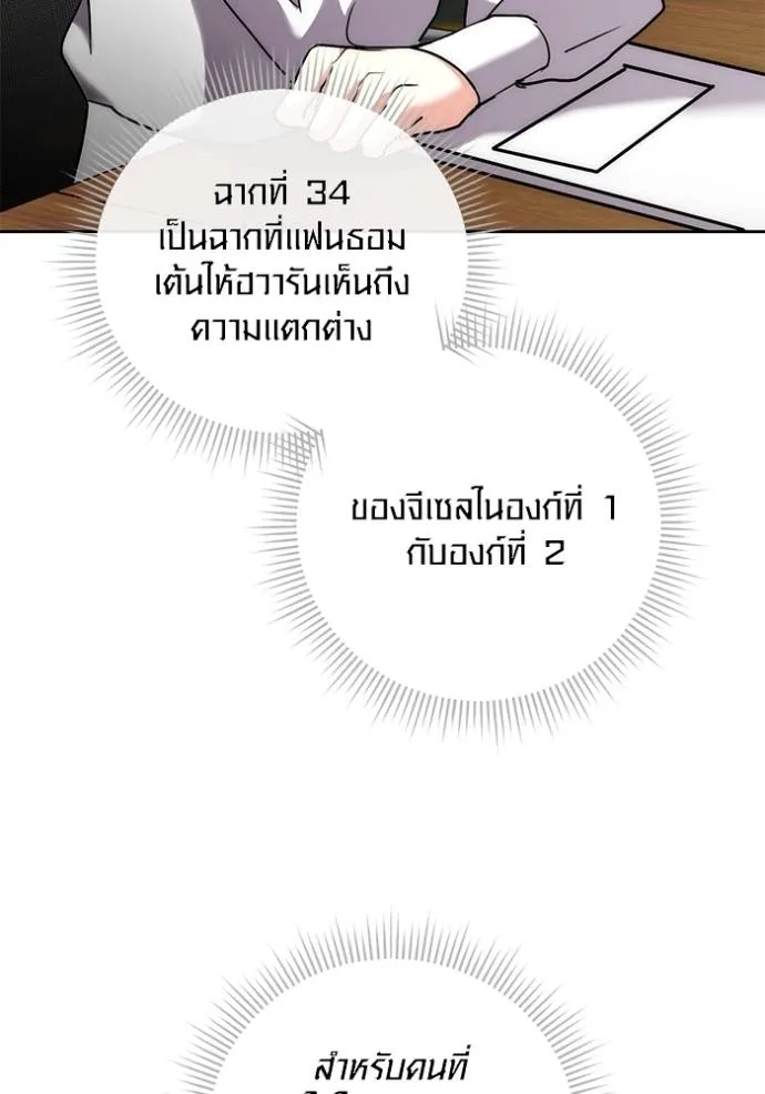 Aura of a Genius Actor ออร่าของนักแสดงอัจฉริยะ ตอนที่ 38 หน้า 14