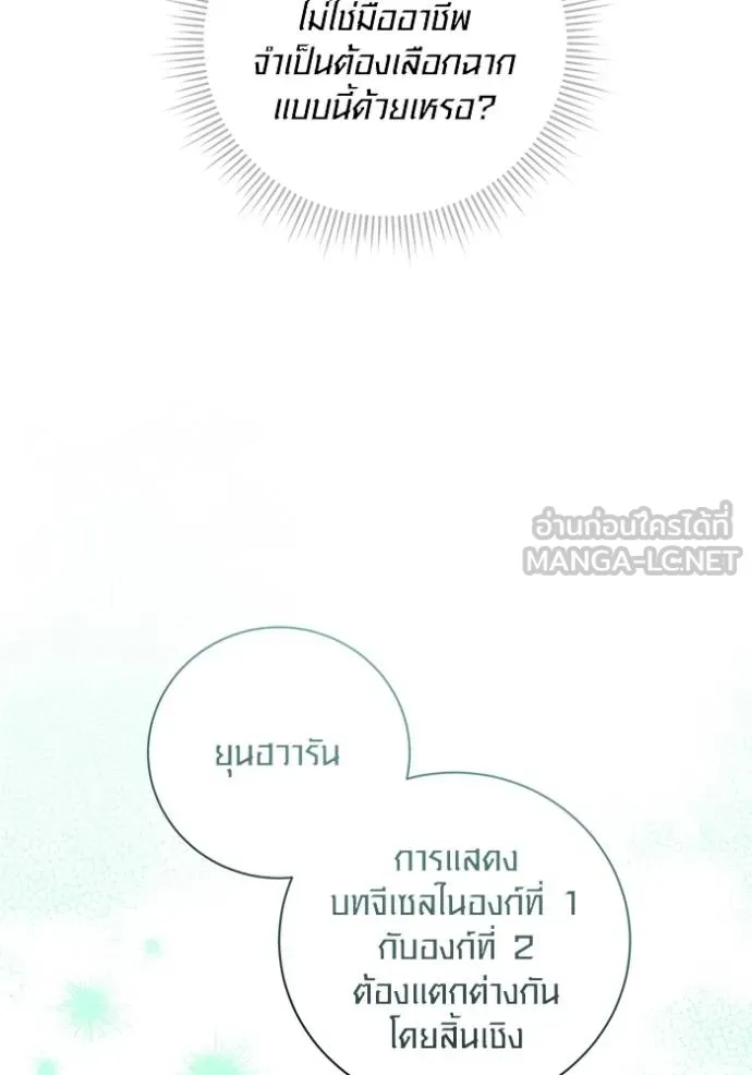 Aura of a Genius Actor ออร่าของนักแสดงอัจฉริยะ ตอนที่ 38 หน้า 15