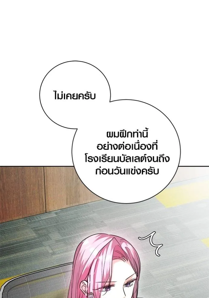 Aura of a Genius Actor ออร่าของนักแสดงอัจฉริยะ ตอนที่ 38 หน้า 31