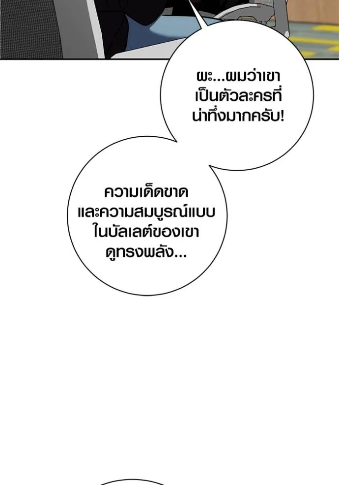 Aura of a Genius Actor ออร่าของนักแสดงอัจฉริยะ ตอนที่ 38 หน้า 67