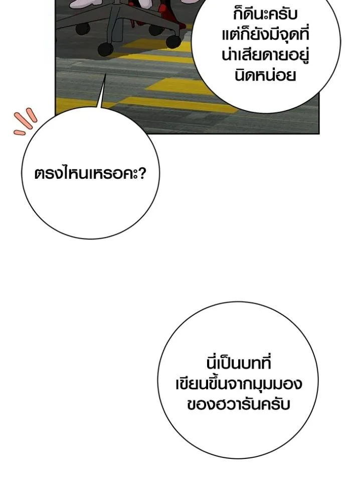 Aura of a Genius Actor ออร่าของนักแสดงอัจฉริยะ ตอนที่ 38 หน้า 71