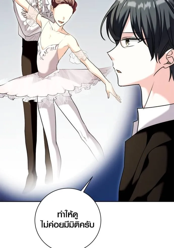 Aura of a Genius Actor ออร่าของนักแสดงอัจฉริยะ ตอนที่ 38 หน้า 73