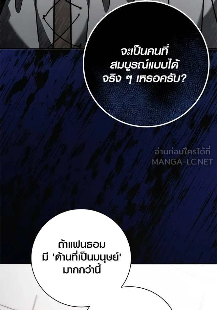 Aura of a Genius Actor ออร่าของนักแสดงอัจฉริยะ ตอนที่ 38 หน้า 78