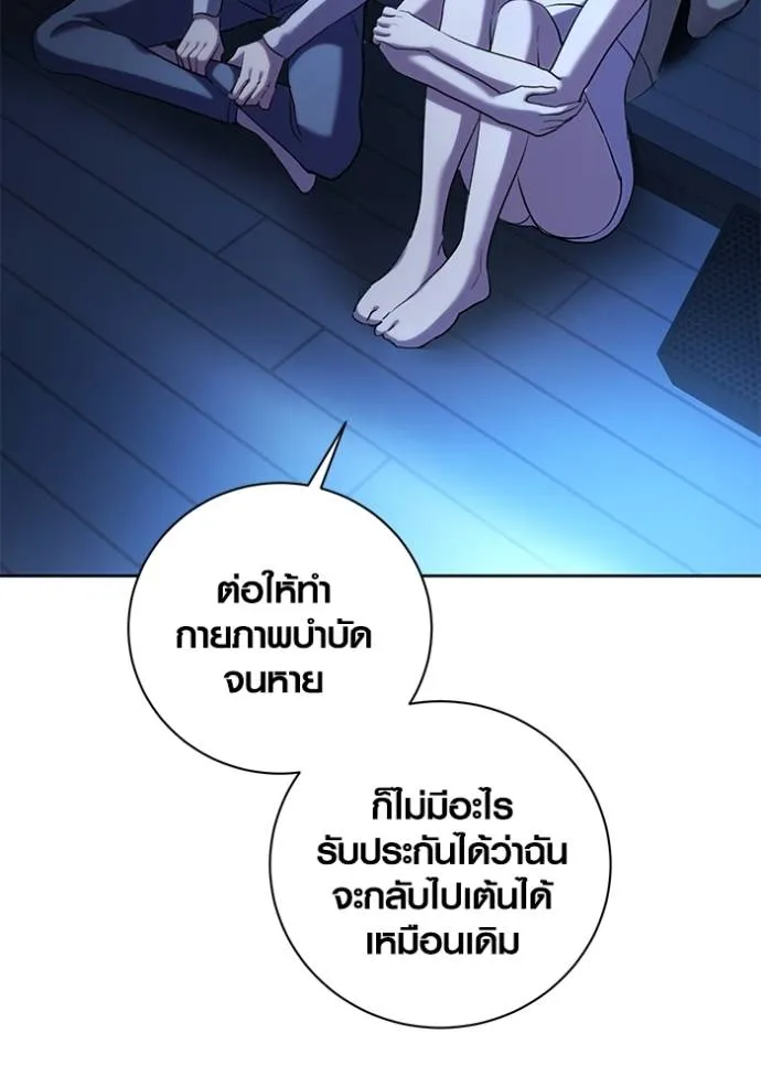 Aura of a Genius Actor ออร่าของนักแสดงอัจฉริยะ ตอนที่ 39 หน้า 109