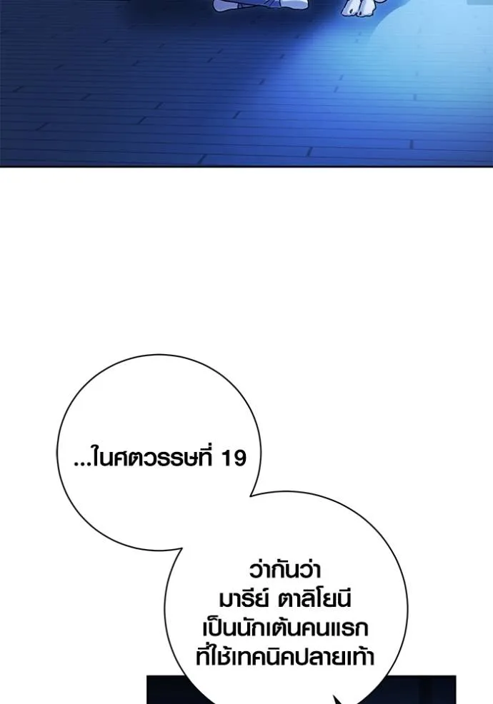 Aura of a Genius Actor ออร่าของนักแสดงอัจฉริยะ ตอนที่ 39 หน้า 79