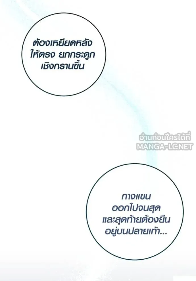 Aura of a Genius Actor ออร่าของนักแสดงอัจฉริยะ ตอนที่ 39 หน้า 90