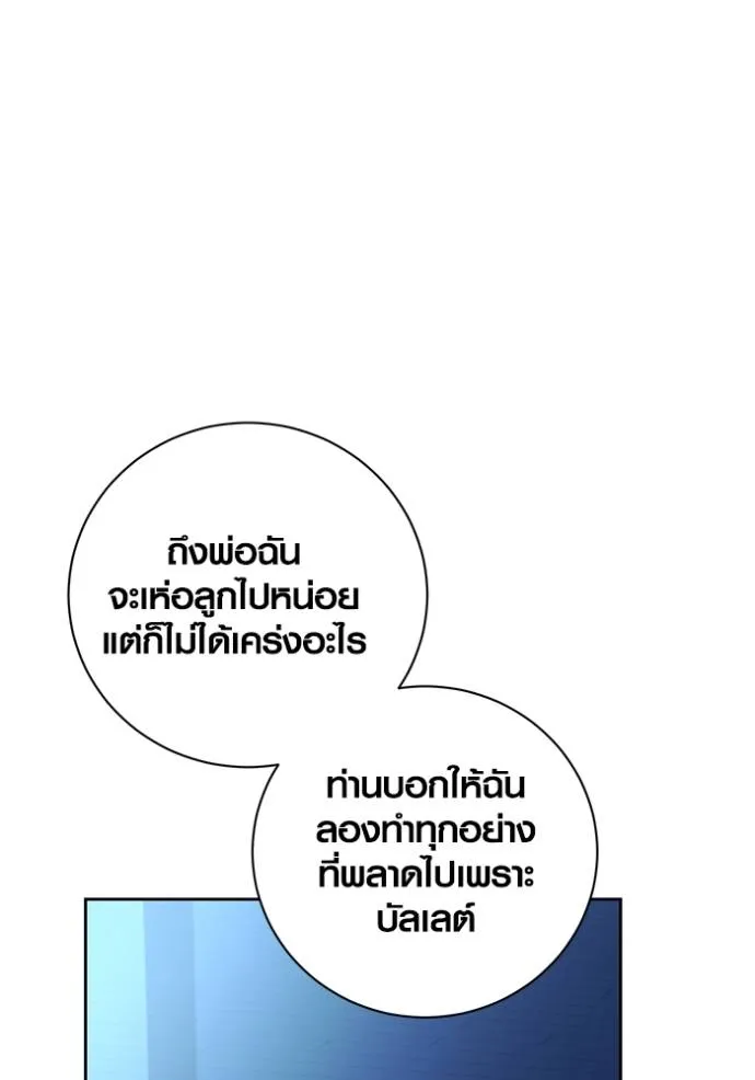 Aura of a Genius Actor ออร่าของนักแสดงอัจฉริยะ ตอนที่ 39 หน้า 95