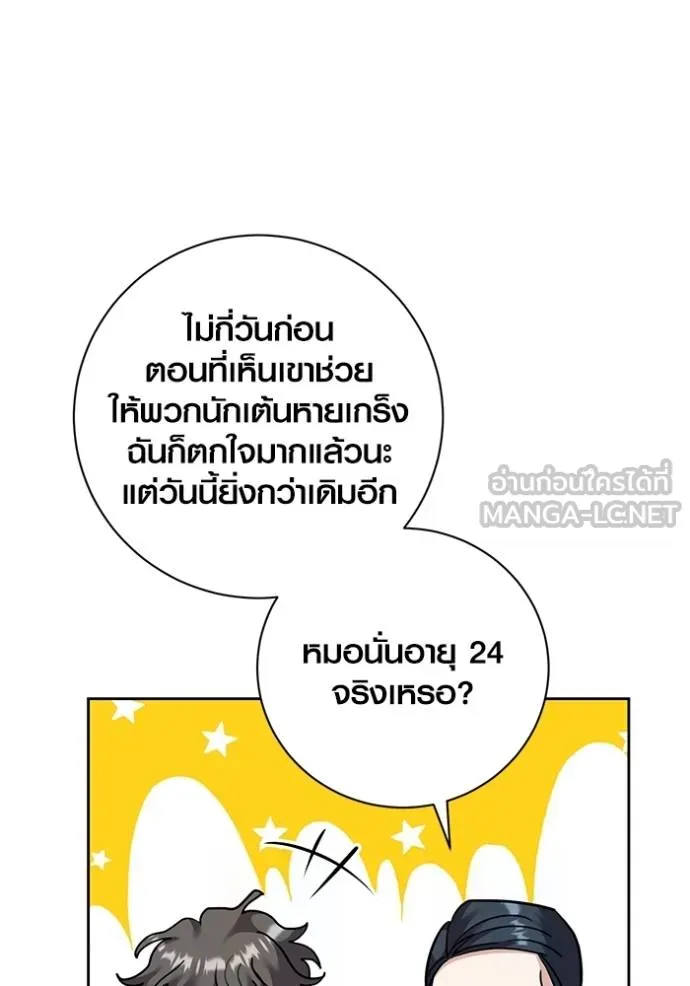 Aura of a Genius Actor ออร่าของนักแสดงอัจฉริยะ ตอนที่ 40 หน้า 118