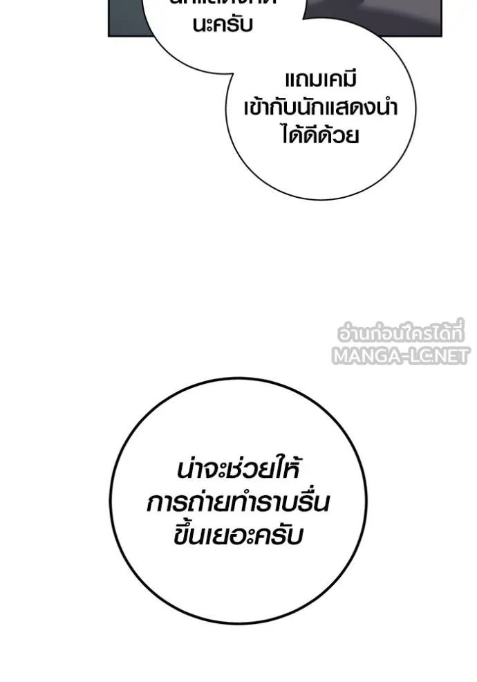 Aura of a Genius Actor ออร่าของนักแสดงอัจฉริยะ ตอนที่ 40 หน้า 121