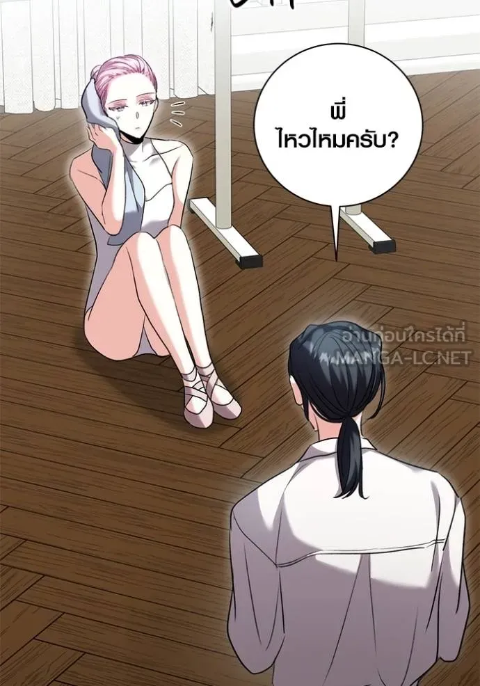 Aura of a Genius Actor ออร่าของนักแสดงอัจฉริยะ ตอนที่ 40 หน้า 20