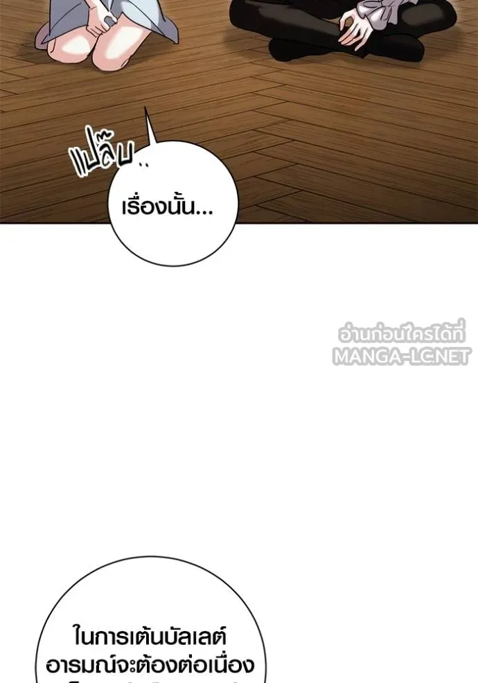 Aura of a Genius Actor ออร่าของนักแสดงอัจฉริยะ ตอนที่ 40 หน้า 23