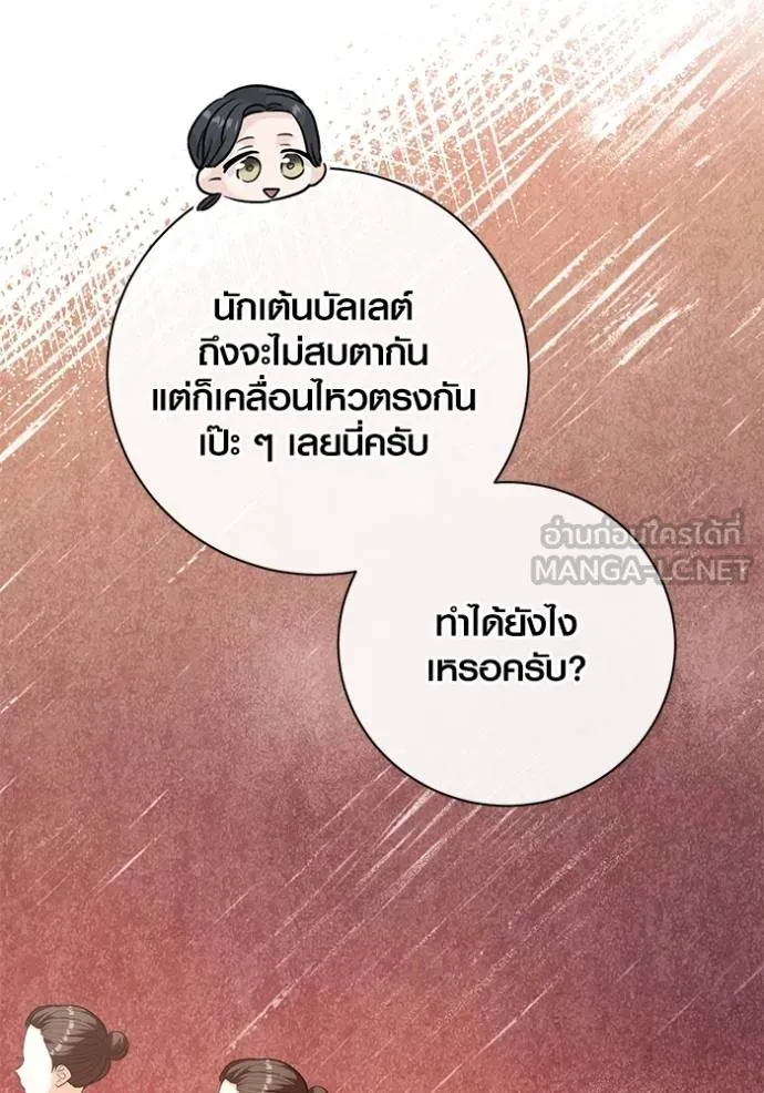 Aura of a Genius Actor ออร่าของนักแสดงอัจฉริยะ ตอนที่ 40 หน้า 31